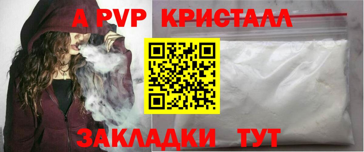 Альфа ПВП VHQ Шахты