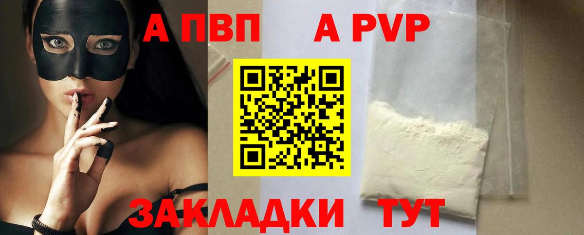 Альфа ПВП мука  APVP Crystall  А ПВП  Вход с VPN  А ПВП VHQ  Шахты 