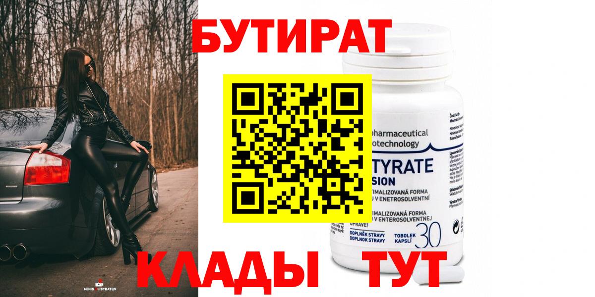 Бутират оксана Шахты