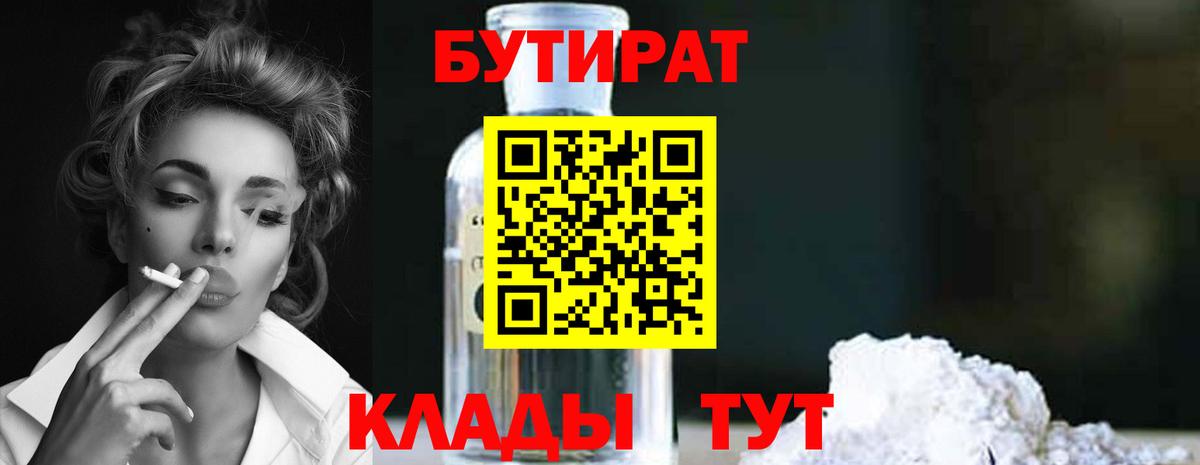 Бутират  Бутират жидкий экстази  Вход с VPN  Шахты 