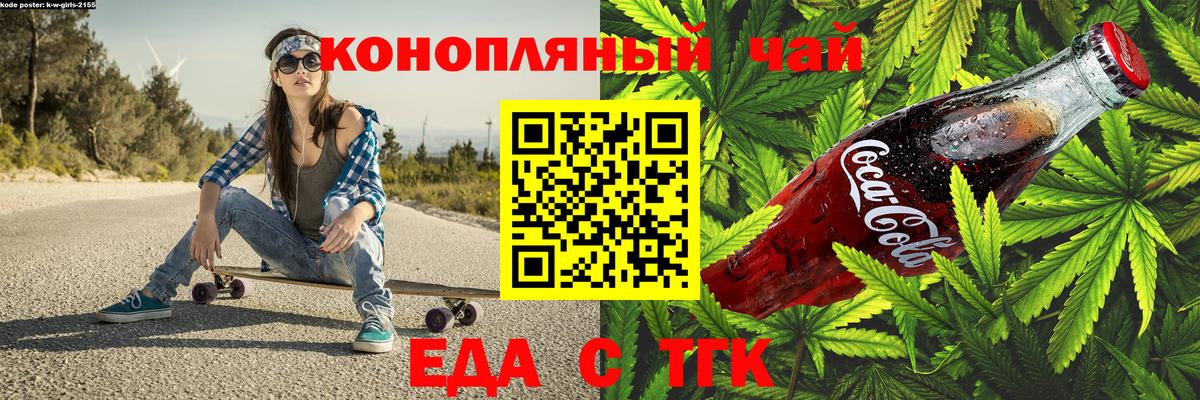 Еда ТГК конопля Шахты