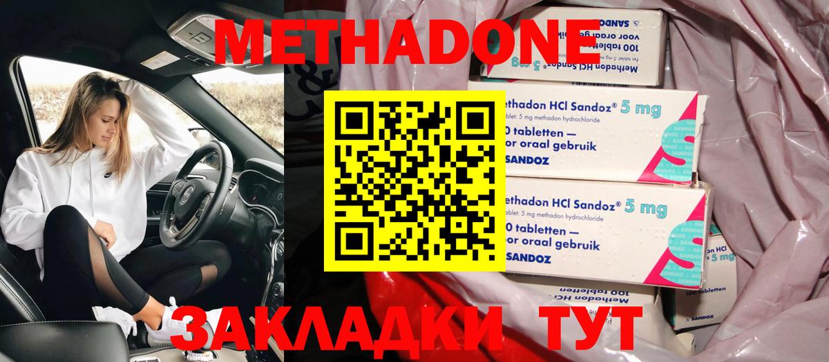 Метадон VHQ Шахты